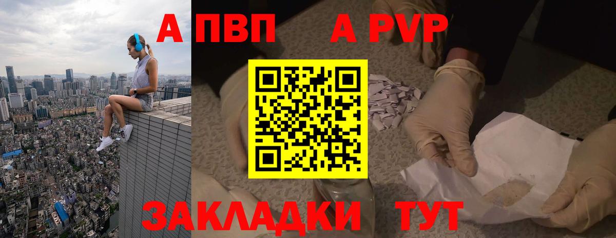 A-PVP Crystall  А ПВП кристаллы  Аксай  Вход с VPN 