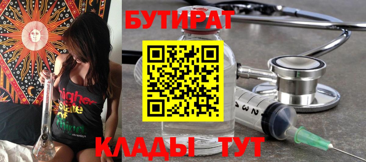 БУТИРАТ вода Аксай