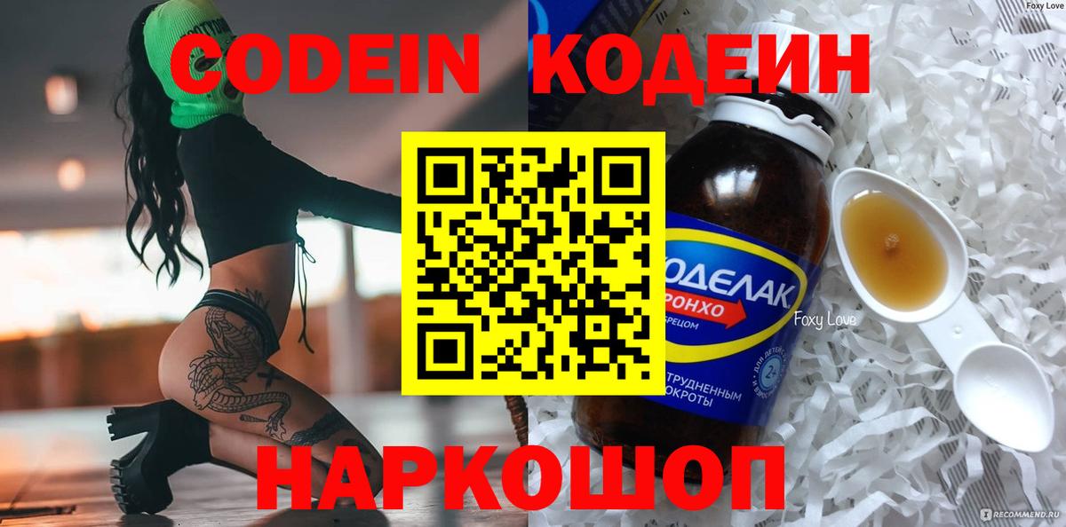 Кодеиновый сироп Lean Purple Drank  Кодеиновый сироп Lean напиток Lean (лин)  Вход с VPN  Аксай 