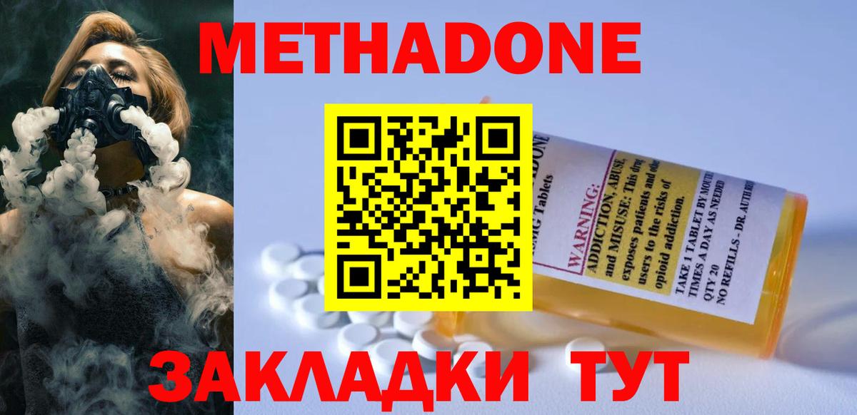 МЕТАДОН VHQ Аксай