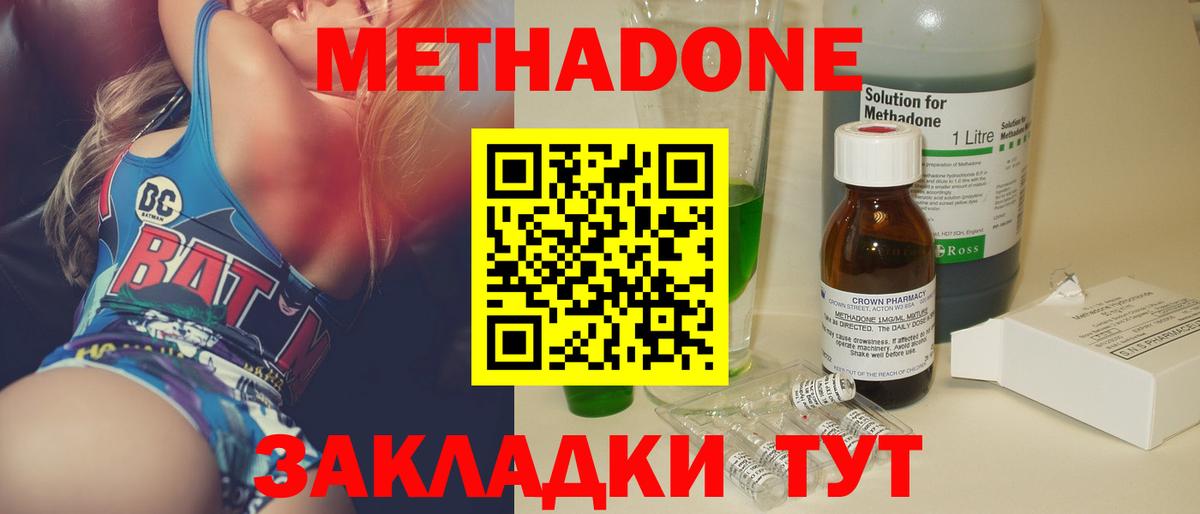 Метадон methadone  Вход с VPN  Аксай 